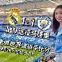 2024皇家马德里vs巴塞罗那回放